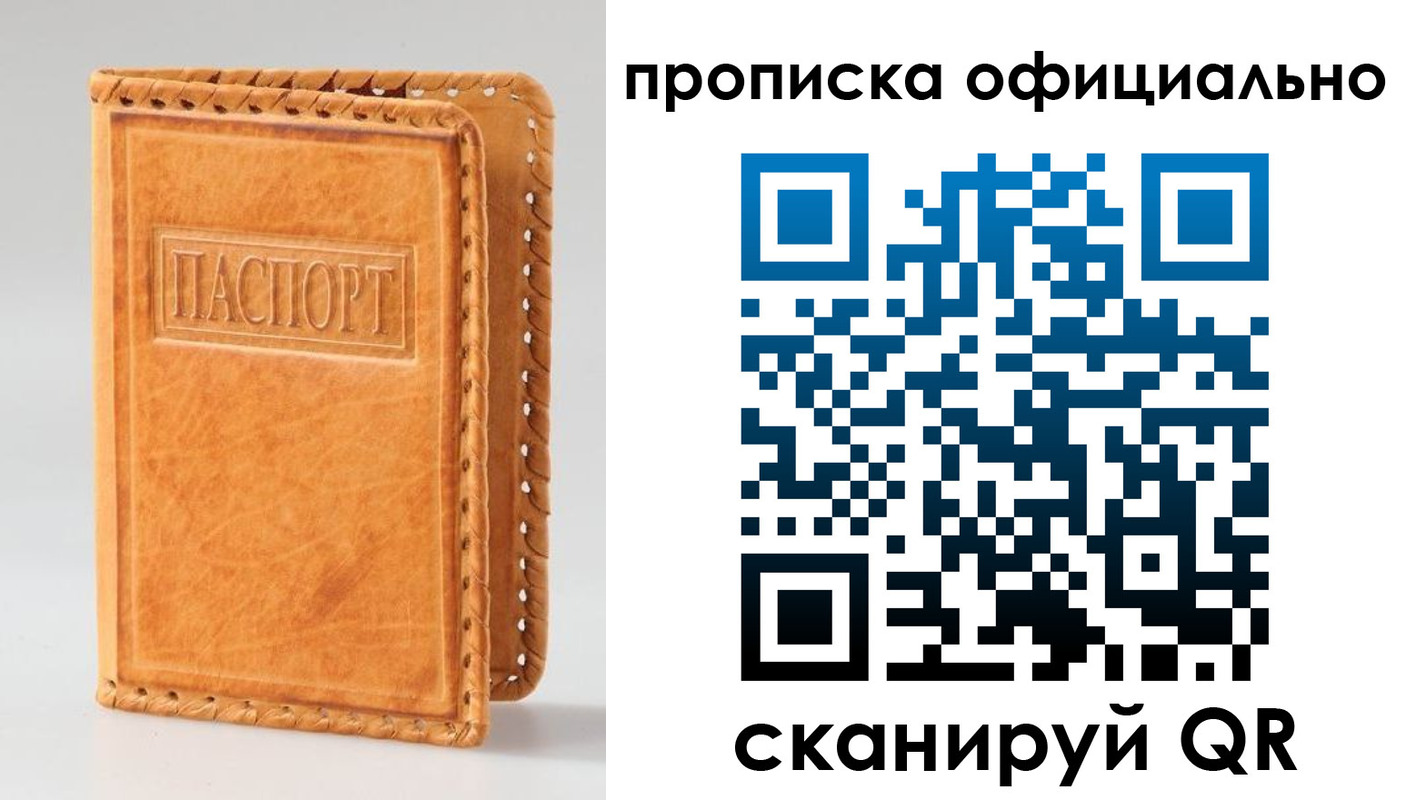прописка законно в Талице